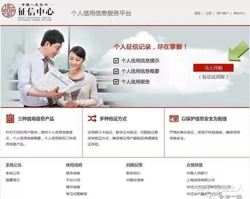 如何查询个人征信报告 操作手册与商品信息咨询服务