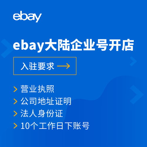 eBay开店指南 如何利用商品信息咨询服务提升销量