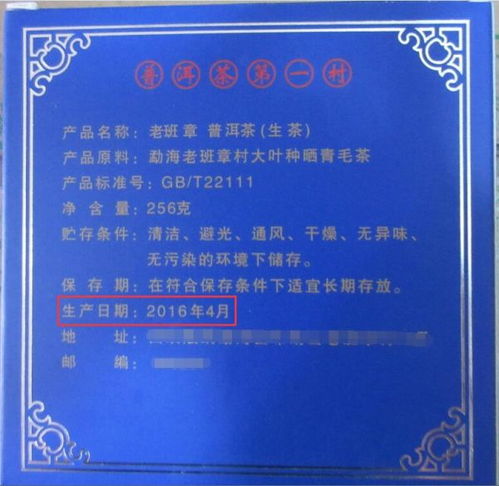 如何查询冰岛普洱茶贴牌产品的生产日期及质量保证 商品信息咨询指南